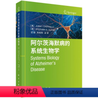 [正版]阿尔茨海默病的系统生物学