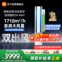 米家小米空调3匹立式自然风双出风冰晶白超一级160°广角双出送风72NA11/M2A1多分区独立控温