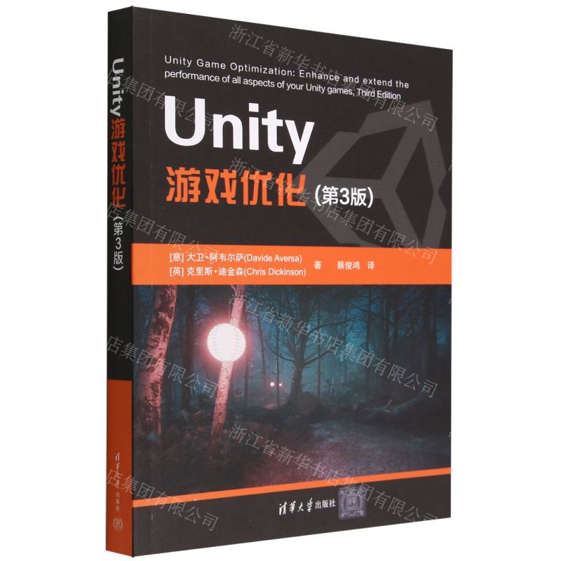 [N]Unity游戏优化(第3版)-9787302613282
