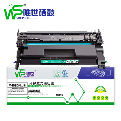 唯世硒鼓M427DW黑 支