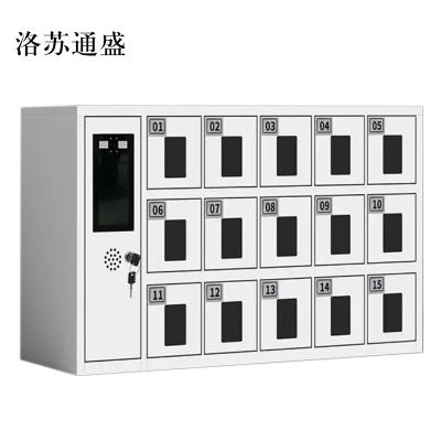 洛苏通盛智能手机存放柜员工手机寄存柜15门手机存放柜