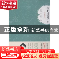 正版 你是人间的四月天 尹稚宁主编 远方出版社 9787555504849 书