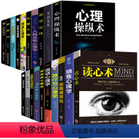 [正版]心理学入门基础书籍全套20册 读心术自卑与超越乌合之众九型人格梦的解析微表情人际交往心理学书籍控心术攻心术图书