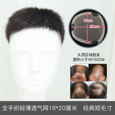 男士假发男短发头顶补发片真人发丝隐形无痕秃顶补发块男士假发片时尚毛寸内网18x20-全手织