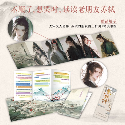 正版新书]无常是常:苏轼传言诗语9787559486523