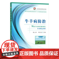 牛羊病防治 200104 胡士林 刘英龙 2018-08-08 “国家示范性高等职业院校建设计划”骨干高职院校建