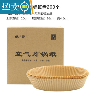 敬平空气炸锅专用纸油纸纸托锡纸纸盘家用食物5l咋工具碗6l纸碗 空气炸锅纸盘200个盒装本色