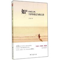正版新书]如果你知道去哪全世界都会为你让路苏和青978751680395