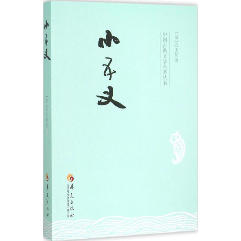 [M]小五义-9787508084589