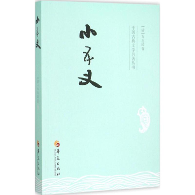 [M]小五义-9787508084589