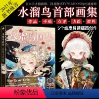 [正版]水溜鸟画集:沉睡的梦与光的庭院动漫水彩日本插画手稿教程第五人格漫画基础服装游戏人物构图绘画艺术书
