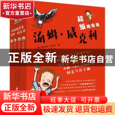 正版 超级捣蛋鬼汤姆·威克利(全4册) 崔斯坦·班克斯 浙江文艺出
