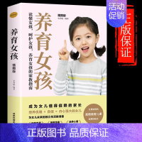 养育女孩 [正版]抖音同款女孩你该如何保护自己育儿书籍父母必读男孩成长手册要学会保护自己漫画妈妈送给青春期女孩的私房书家
