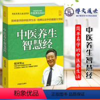 [正版]/中医养生智慧经-大字版 中国盲文出版社 9787500242857 张国玺