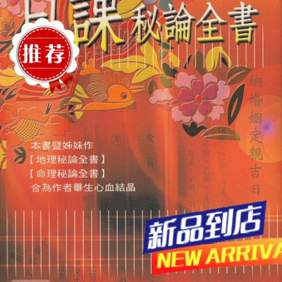 日课秘论全书(上、下) 萧有用进源