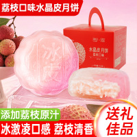 [共10枚]荔枝味水晶皮月饼250g*2盒 广式月饼即食免煮冰皮奶黄流心月饼中秋节果肉冰皮水晶月饼送礼