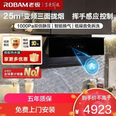 老板(ROBAM)烟灶套餐 25m³油烟机灶具套装 烟灶套装 烟机灶具 28X6ST+57B0X(天然气)28D7S同款