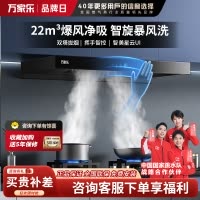 万家乐(Macro)欧式顶吸抽油烟机 22立方大吸力双塔拢烟双进风系统直吸瞬净不跑烟 挥手感应智旋爆风洗 T4R1