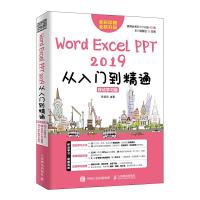 正版新书]WORD/EXCEL/PPT 2019从入门到精通(移动学习版)岳福丽9