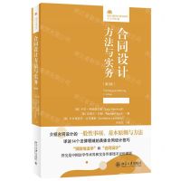 [N]合同设计方法与实务(第3版)/法律人进阶译丛-9787301330739