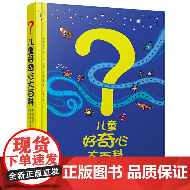 儿童好奇心大百科书 开发大脑思维的书6-12岁 十万个为什么百科全书小学生儿童趣味小百科少儿知识读物儿童故事书