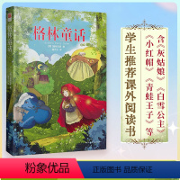 格林童话 [正版]精装格林童话 (德)格林兄弟 中小学书目格林童话选原著三四五六年级课外书读儿童故事书成人小学生阅读书籍