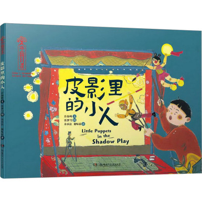 五色非遗:中国非遗·皮影里的小人