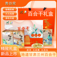 青谷家精选百合干高端干货礼盒健康美味