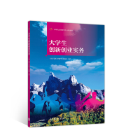 正版新书]大学生创新创业实务罗建华9787040526028