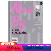 2024年5月 唯新 [正版]唯新-600期特刊第一财经杂志 2024年5月刊 (23年1/2/3/4/5/6/7