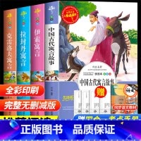 [全套4册]快乐读书吧三年级下册 [正版]快乐读书吧三年级下册课外书中国古代寓言故事小学生阅读书目完整版书籍拉封丹伊索克