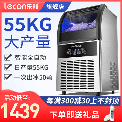 乐创商用制冰机单次50颗冰日产55KG小型冰块机奶茶店酒吧ktv大型大容量方冰块制作机