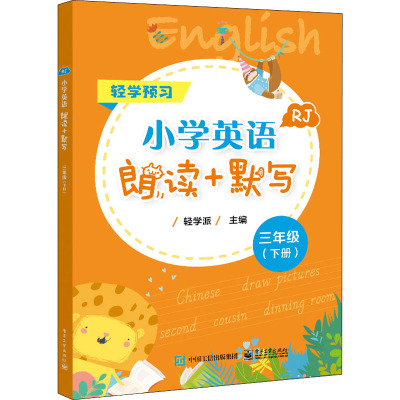 小学英语朗读+默写 三年级(下册)