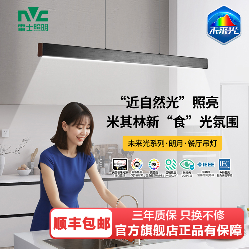 雷士照明全光谱未来光一字餐厅灯吊灯现代极简约餐桌灯吧台长条灯