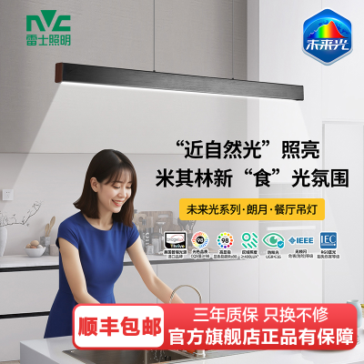 雷士照明全光谱未来光一字餐厅灯吊灯现代极简约餐桌灯吧台长条灯