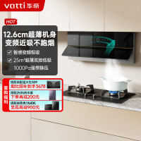 华帝(vatti)25m³变频油烟机 超薄双腔·理想家X5 近吸抽油烟机 家用自清洁 吸油烟机i11209