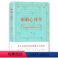 [正版]婚姻心理学 乐子丫头著 如何经营婚姻的书籍 婆媳相处之道 婚姻家庭书籍女热 如何处理夫妻关系情感咨询指南 夫妻