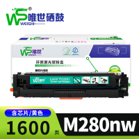 唯世硒鼓M280nw黄/支