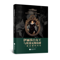 [M]伊丽莎白女王与埃塞克斯伯爵:一部悲剧的历史-9787559430427