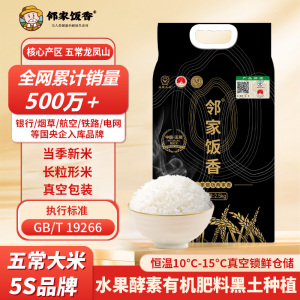 邻家饭香 核心产区五常大米 2.5kg/袋 真空双层包装LJFX78 东北大米1袋装