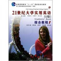 正版新书]:21世纪大学实用英语(U版)综合教程1翟象俊、余建中