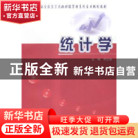 正版 统计学 邓正林主编 北京大学出版社 9787301251805 书籍
