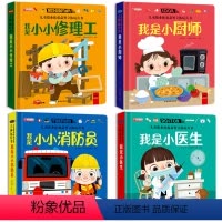 [全套4册]儿童职业体验立体书 [正版]儿童职业体验益智立体玩具书3d立体绘本故事书3-6岁宝宝机关书手指推拉书翻翻书籍