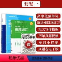 套餐一( 真题+视频+单词+语法+作文+模拟卷) 全国 [正版]00015自考英语二专升本高频词汇单词书学位英语二作文模