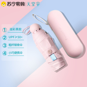天堂伞 五折迷你全遮光黑胶晴雨伞胶囊伞防紫外线太阳伞遮阳伞礼品伞53cm*6骨1283