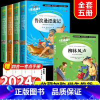 全套5册]读书吧六下+柳林风声 [正版]鲁滨逊漂流记快乐读书吧六年级下册课外书原着完整小学版必读的阅读书籍全套爱丽丝漫游