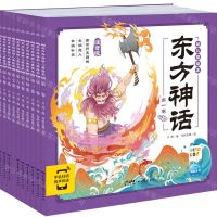 [N]东方神话幼儿美绘本(共10册注音版智能点读)-9787558338342
