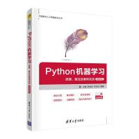 正版新书]Python机器学习 原理、算法及案例实战 微课视频版刘艳