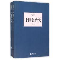 正版新书]中国教育史(上下)/民国大师文库陈青之9787550249516