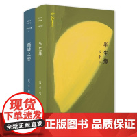 半生缘+倾城之恋 (共2册) 张爱玲 著 北京十月文艺